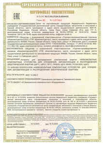 Сертификат соответствия НКУ ООО "ТПК "КомплектЦентр"
