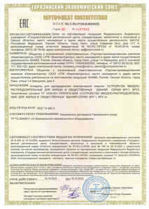 Сертификат соответствия ВРУ ООО "ТПК "КомплектЦентр" 